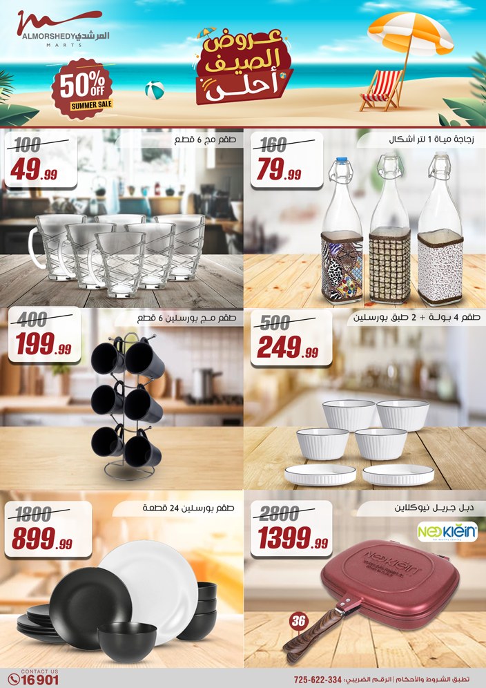 almorshedy offers from 1aug to 4aug 2025 عروض المرشدى من 1 أغسطس حتى 4 أغسطس 2025 صفحة رقم 98